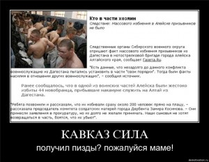 Кавказ-сила